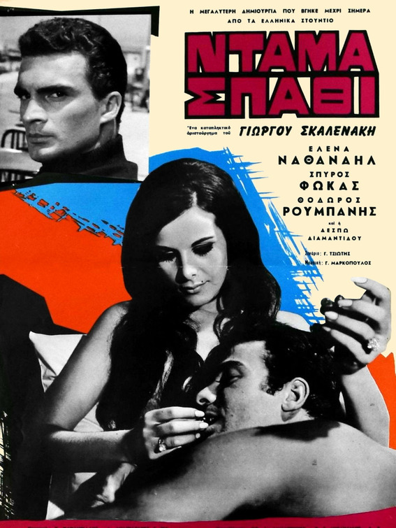 Dama spathi Movie Poster