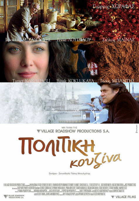 Politiki kouzina Movie Poster