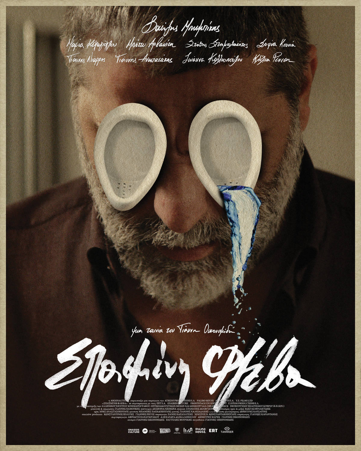 Extra Large Movie Poster Image for Spasmeni fleva 