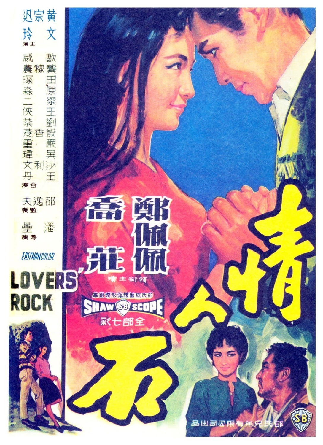 Extra Large Movie Poster Image for Qing ren shi 