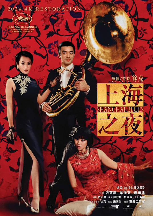 Shang Hai zhi yen Movie Poster