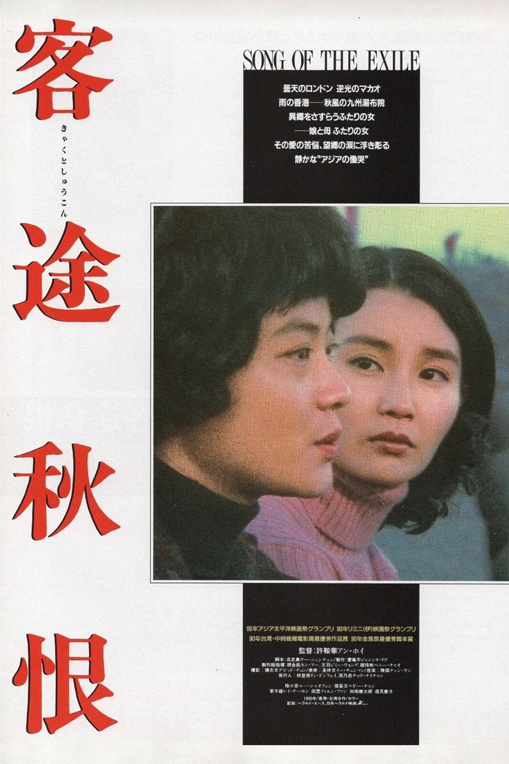 Extra Large Movie Poster Image for Ke tu qiu hen (#1 of 2)