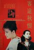 Song of the Exile (1990) Thumbnail