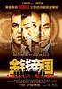 Gam chin dai gwok (2009) Thumbnail