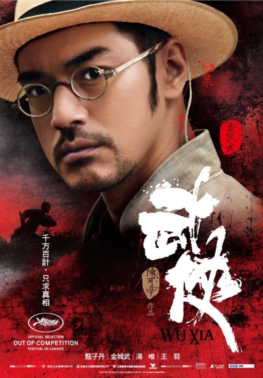 Wu xia Movie Poster