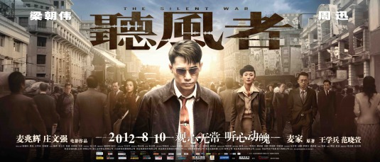 Ting feng zhe Movie Poster