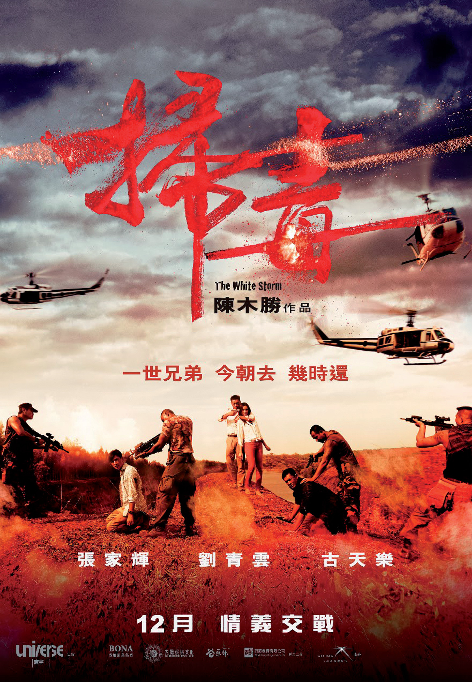 Mega Sized Movie Poster Image for So duk (#2 of 3)