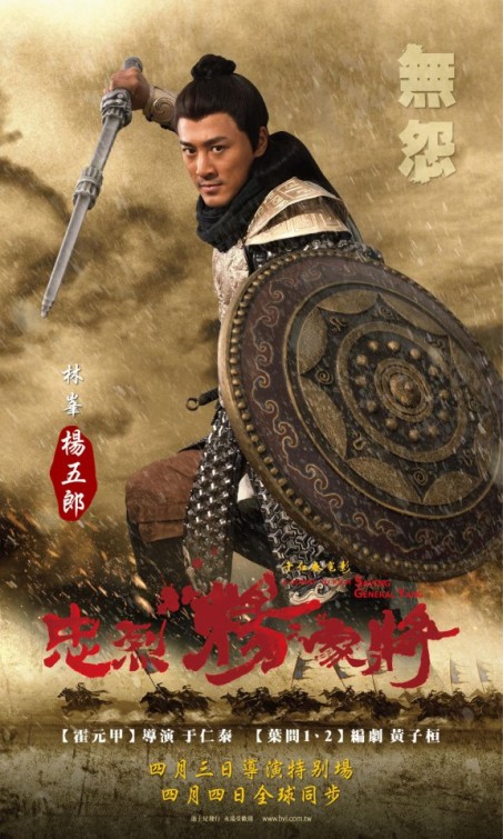 Saving General Yang Movie Poster