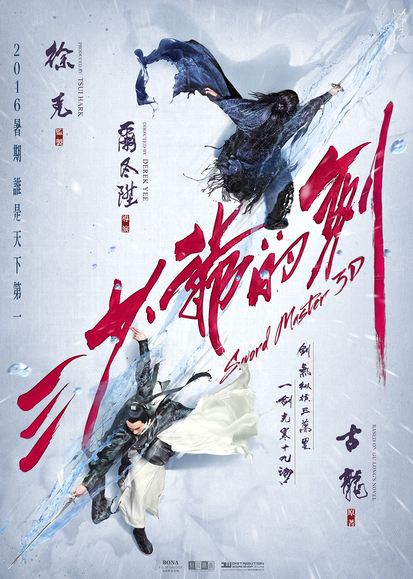Mega Sized Movie Poster Image for San shao ye de jian (#10 of 11)