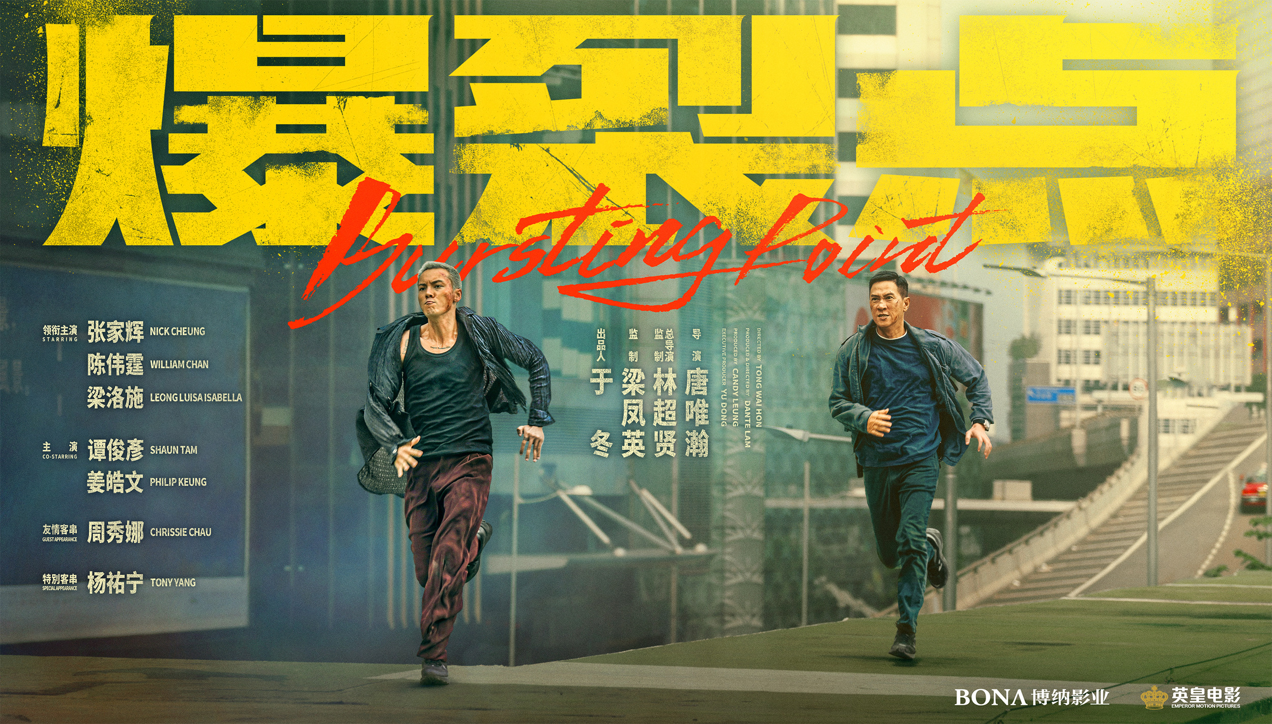 Mega Sized Movie Poster Image for Bursting Point (#2 of 5)