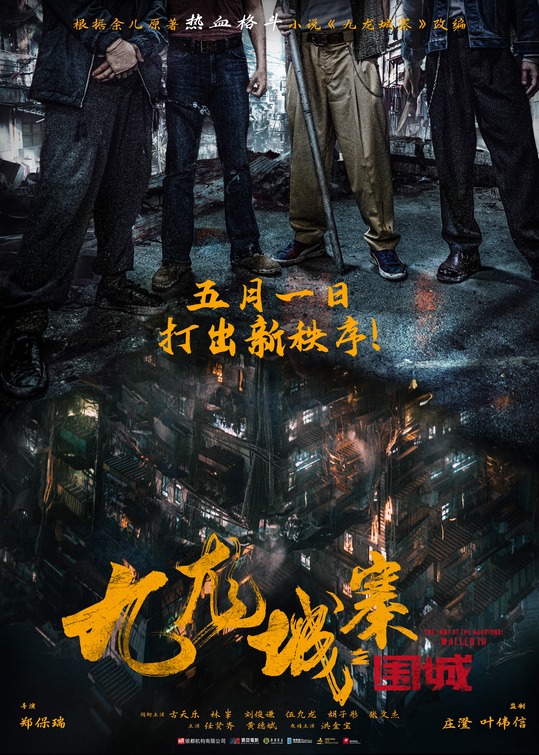 Jiu Lóng Chéng Zhài·Wéi Chéng Movie Poster