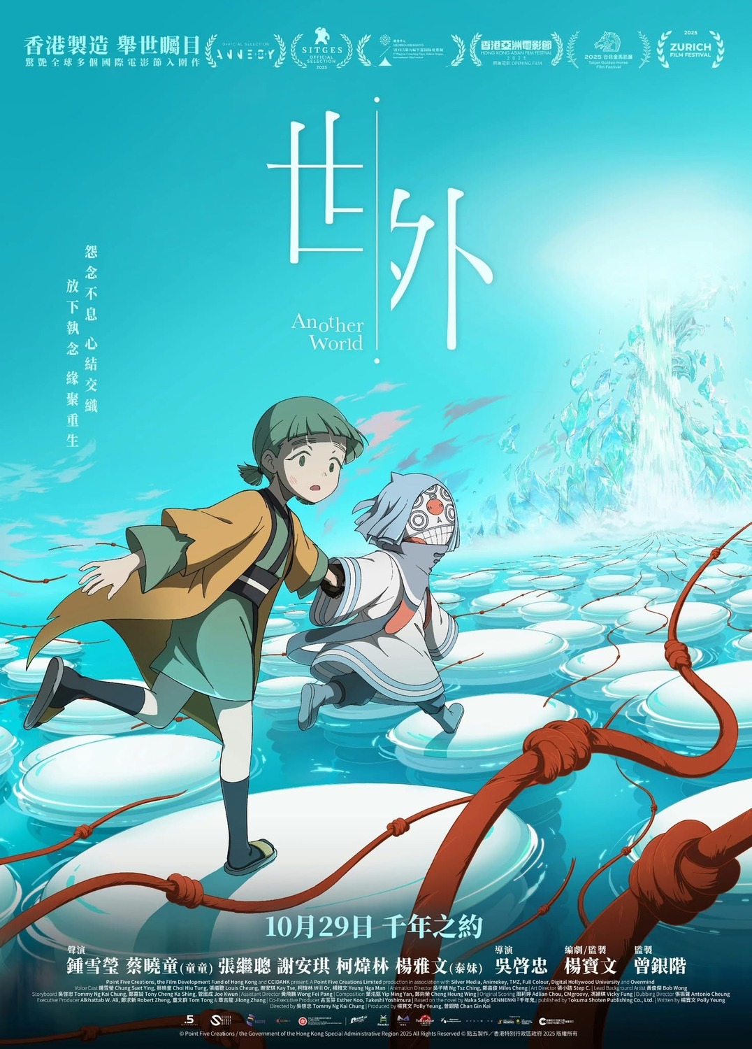 Extra Large Movie Poster Image for Another World (#2 of 3)