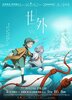 Another World (2025) Thumbnail