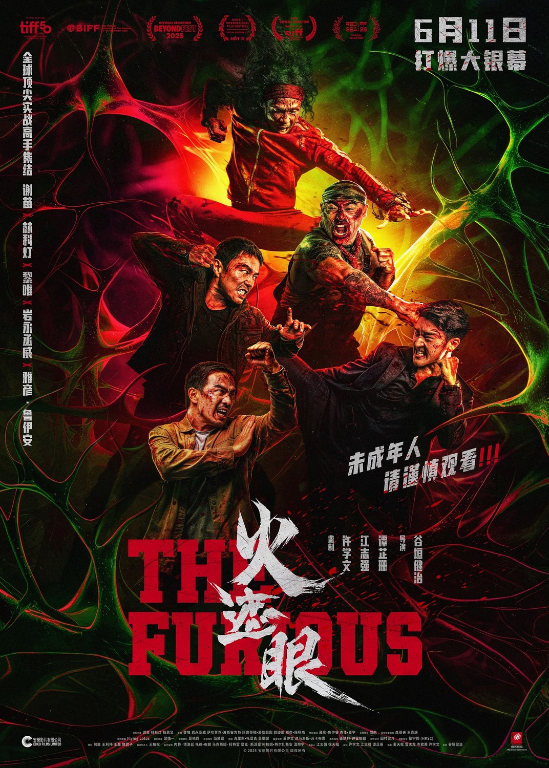 Extra Large Movie Poster Image for Huo zhe yan (#3 of 4)