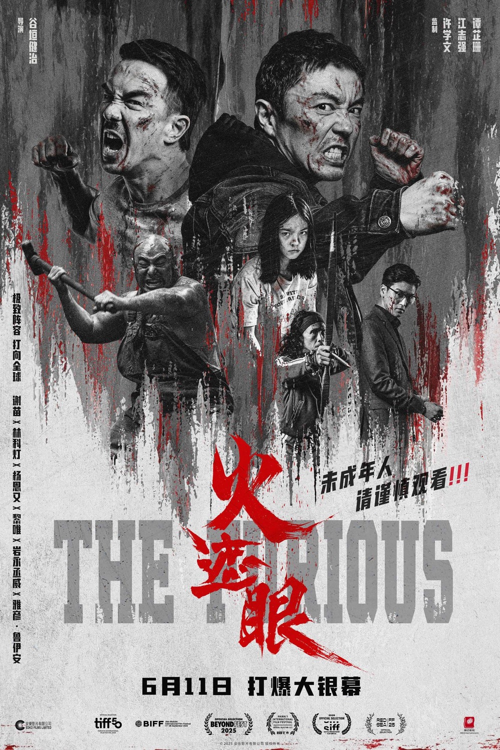 Extra Large Movie Poster Image for Huo zhe yan (#4 of 4)