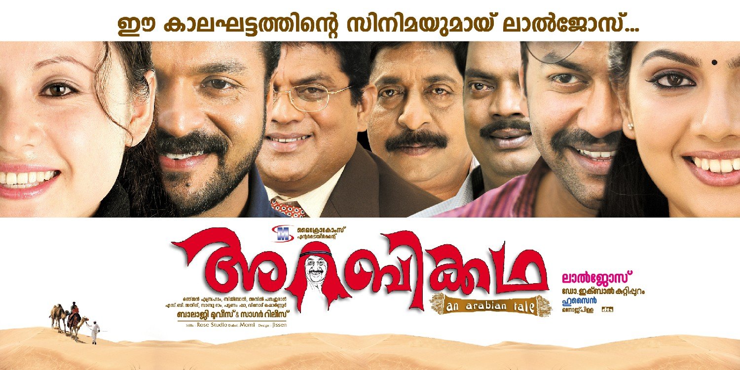 Extra Large Movie Poster Image for Arabikkatha (#3 of 3)