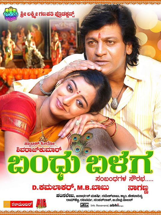 Bandu Balaga Movie Poster