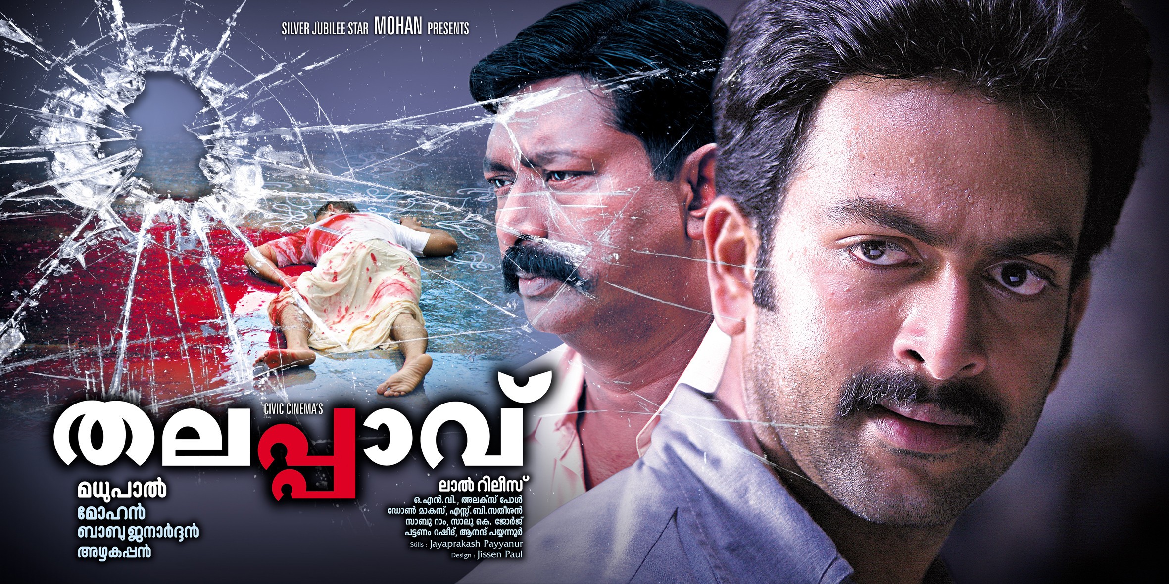 Mega Sized Movie Poster Image for Thalappavu (#3 of 4)