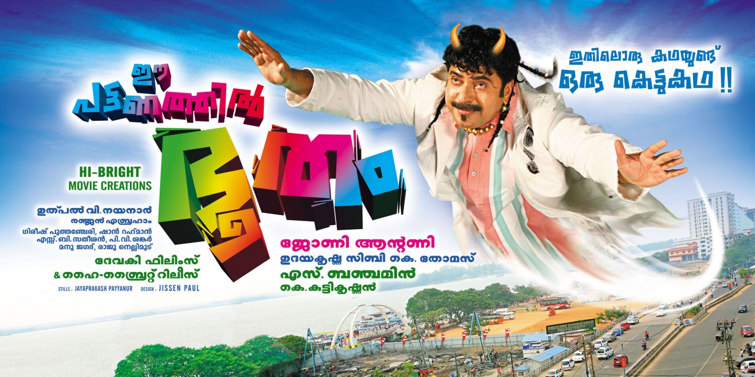Extra Large Movie Poster Image for Ee Pattanathil Bhootham (#3 of 3)