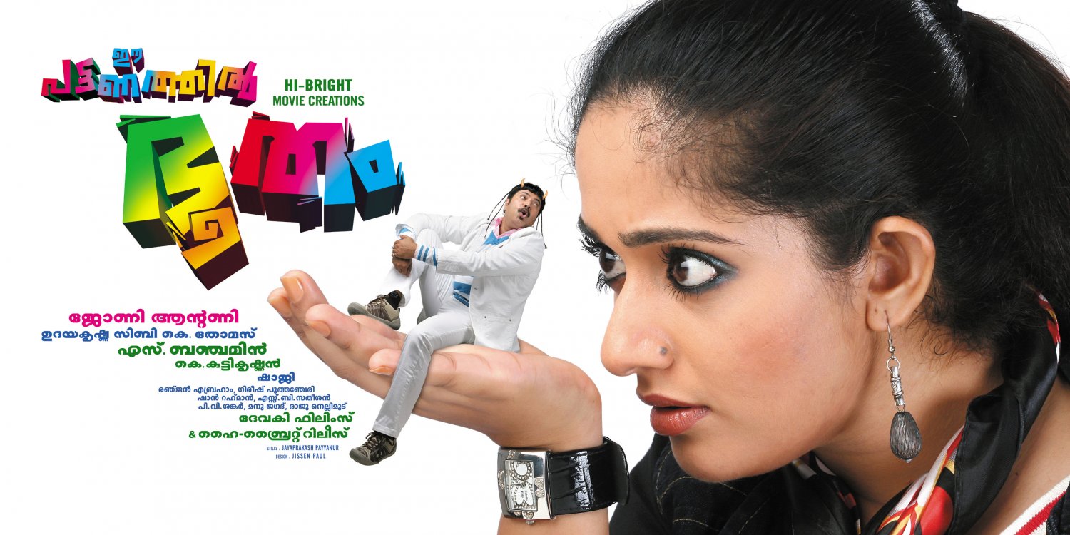 Extra Large Movie Poster Image for Ee Pattanathil Bhootham (#1 of 3)