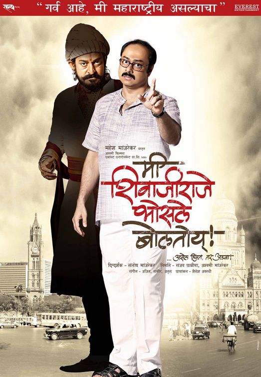 Me Shivajiraje Bhosale Boltoy Movie Poster