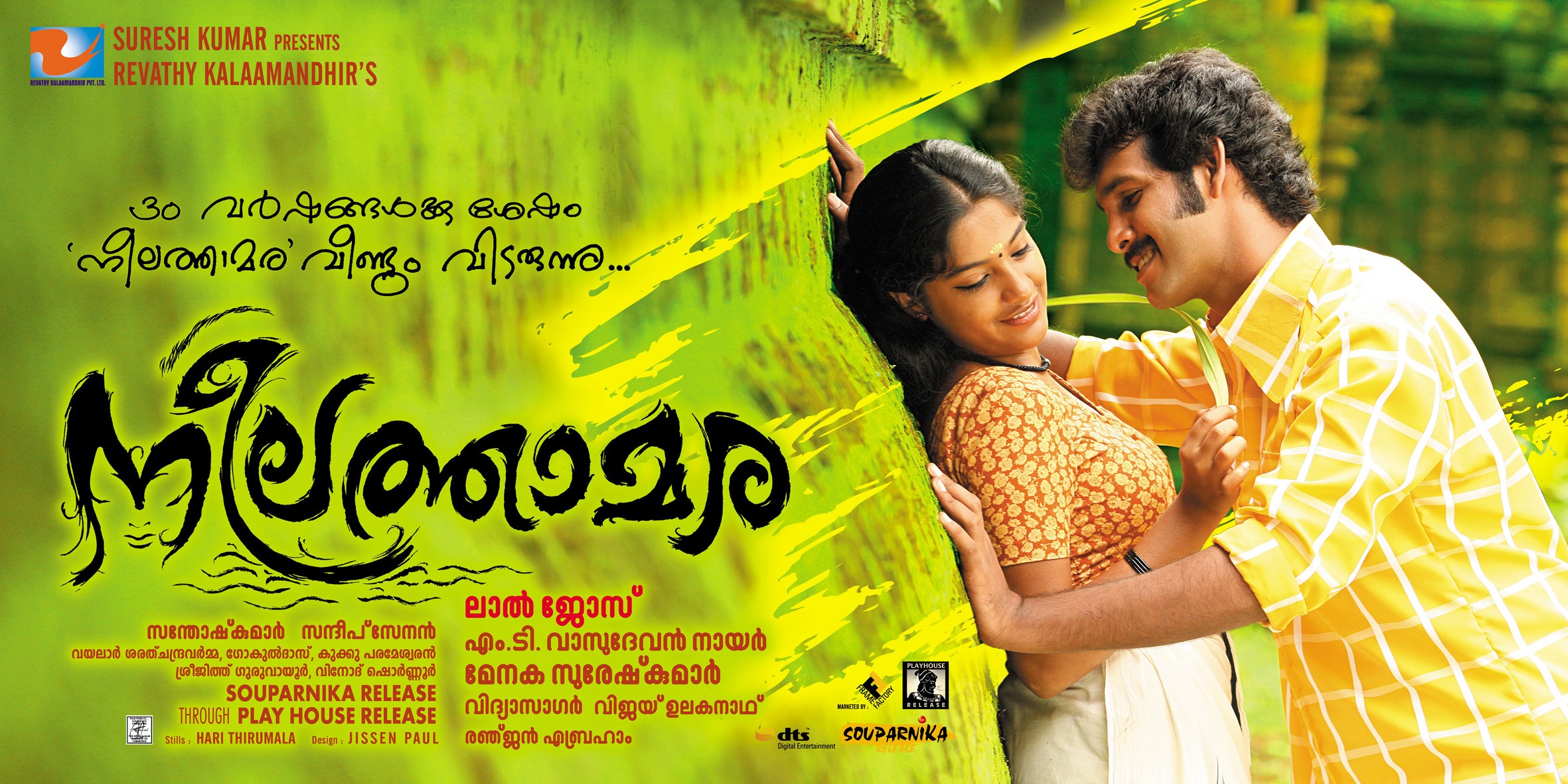 Mega Sized Movie Poster Image for Neelathamara (#2 of 12)