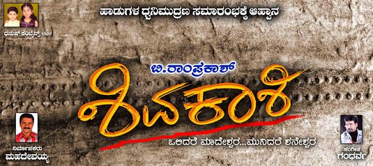 Shivakashi Movie Poster
