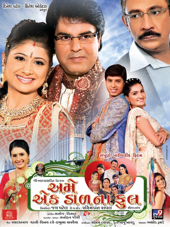 Aame Ek Daal Na Phool Movie Poster