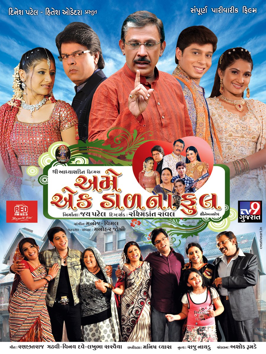 Extra Large Movie Poster Image for Aame Ek Daal Na Phool (#3 of 6)