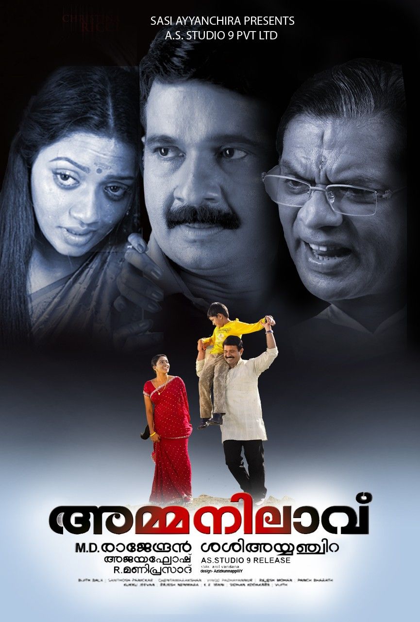 Extra Large Movie Poster Image for Ammanilavu (#2 of 6)
