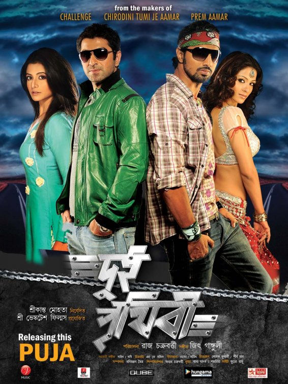 Dui Prithibi Movie Poster