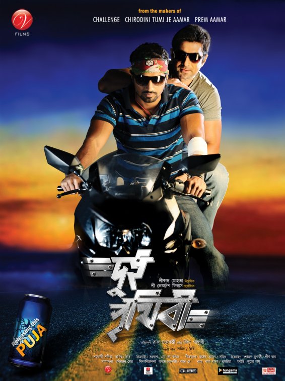 Dui Prithibi Movie Poster