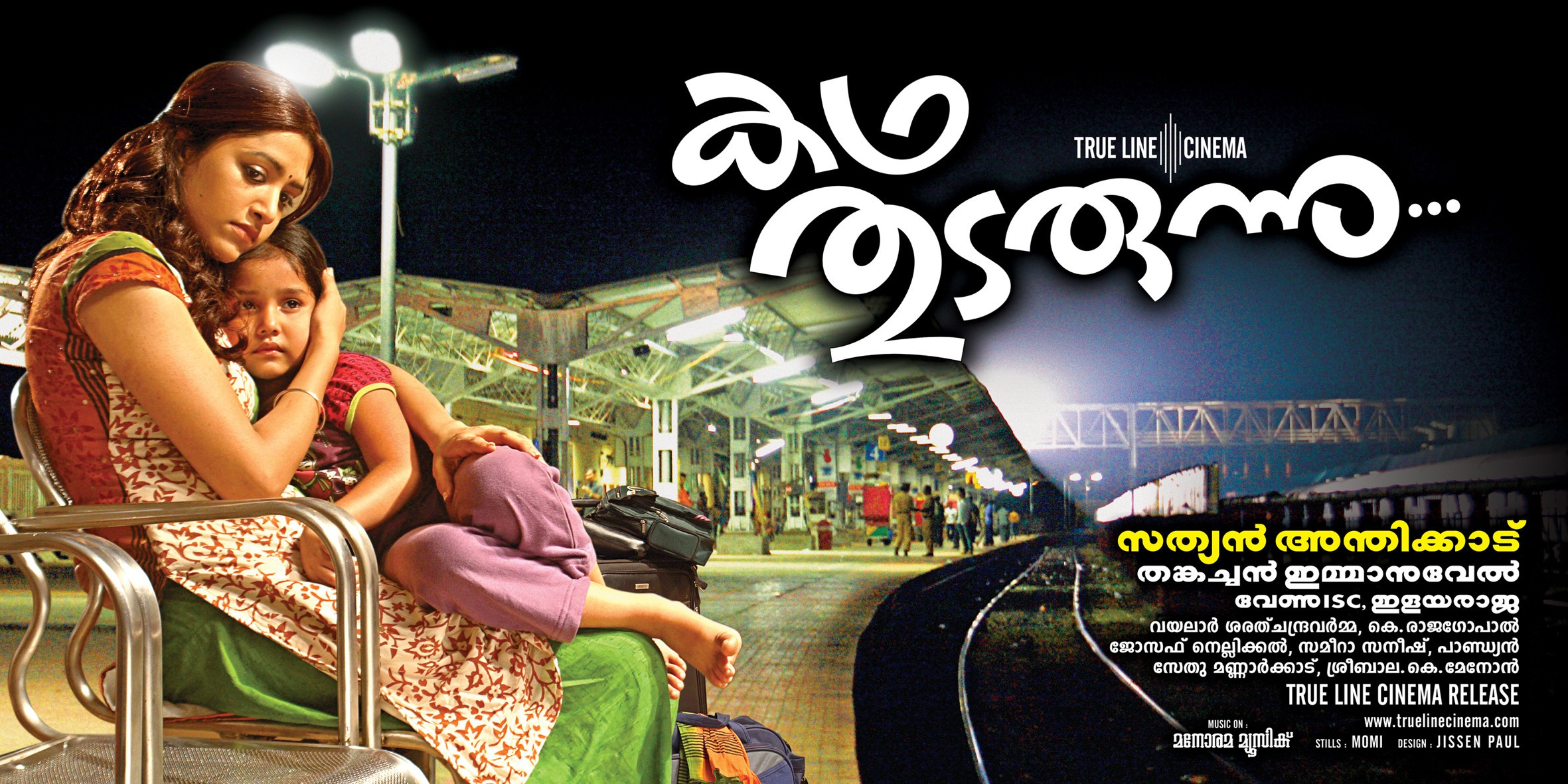 Mega Sized Movie Poster Image for Kadha Thudarunnu (#3 of 3)