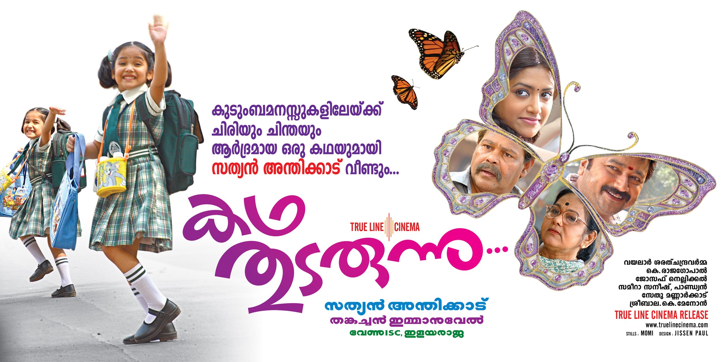 Mega Sized Movie Poster Image for Kadha Thudarunnu (#1 of 3)