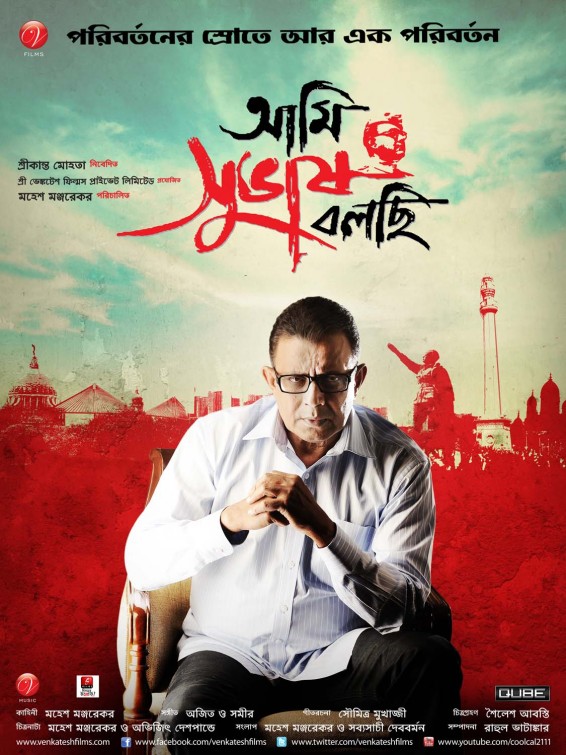 Aami Subhash Bolchi Movie Poster
