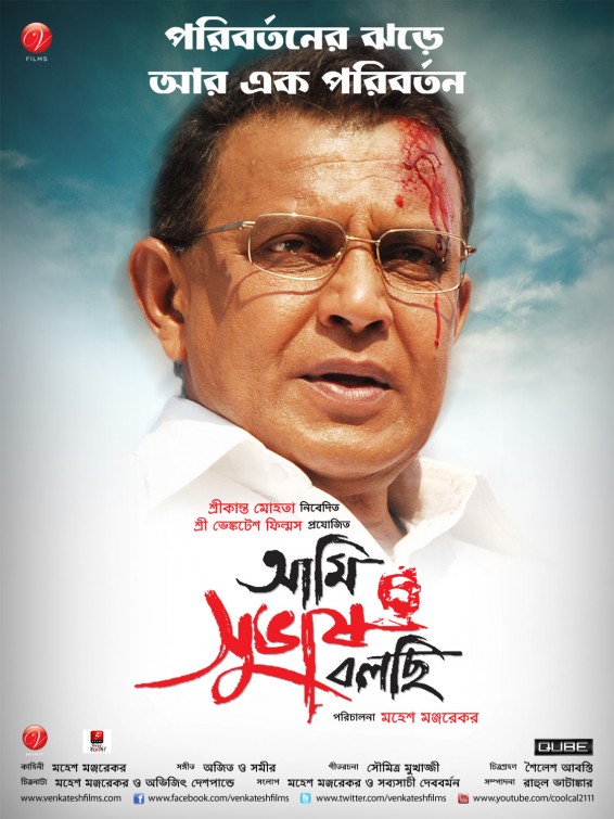 Aami Subhash Bolchi Movie Poster