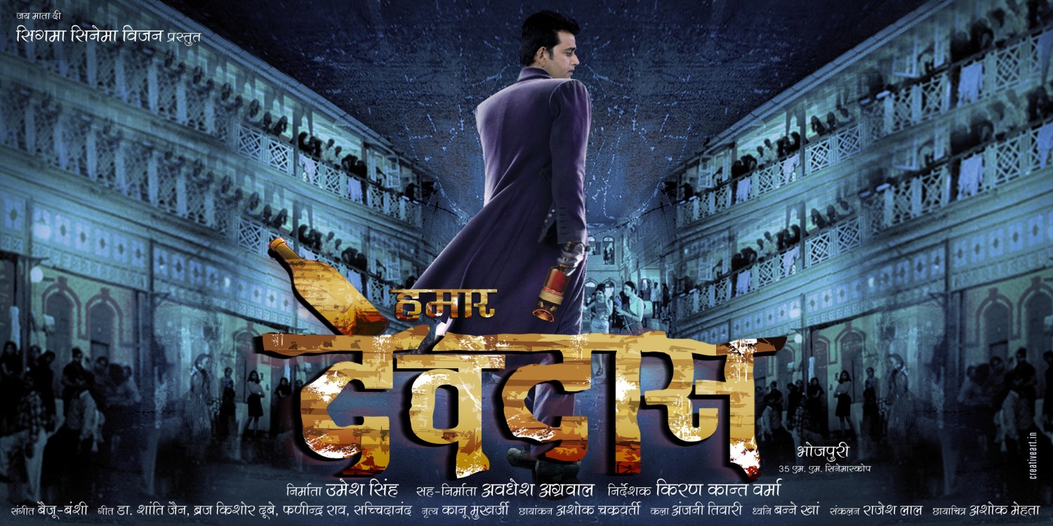 Extra Large Movie Poster Image for Hamar Devdaas (#1 of 5)