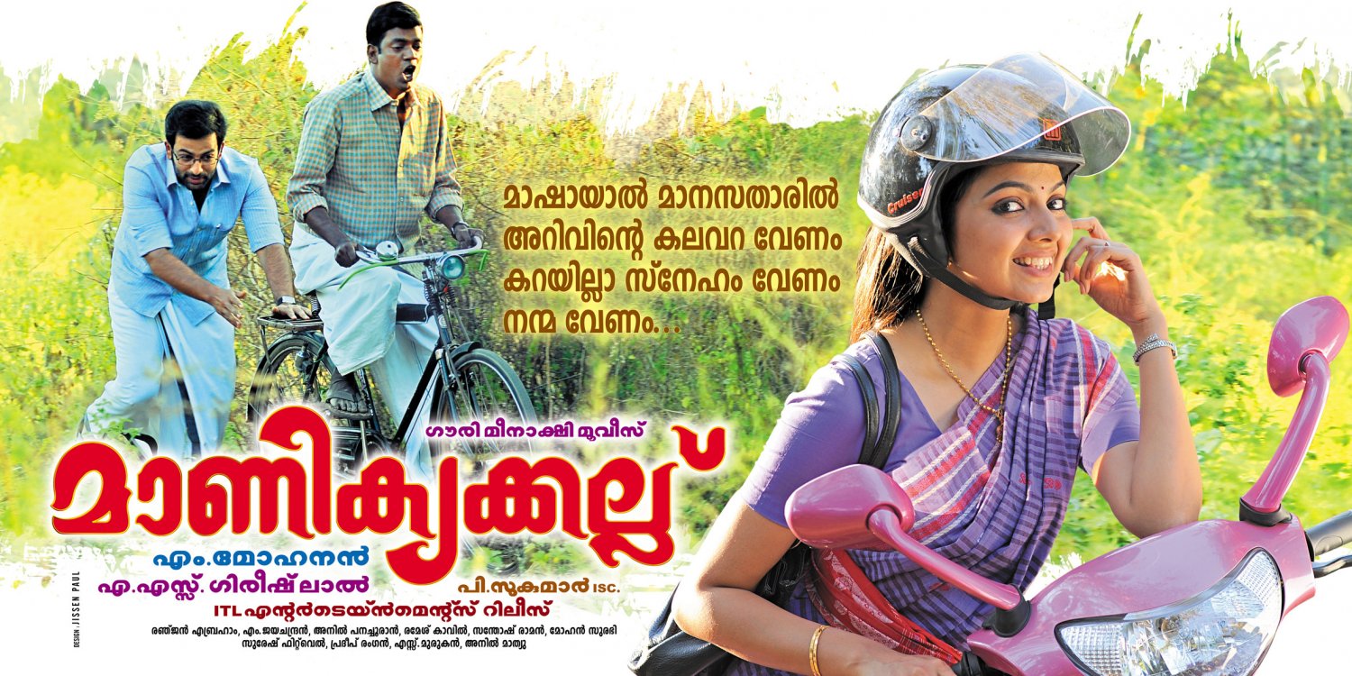 Extra Large Movie Poster Image for Manikyakallu (#2 of 3)