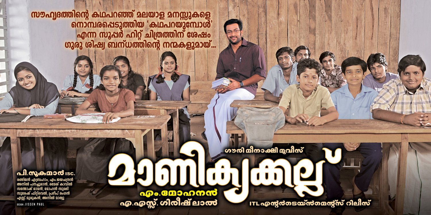 Extra Large Movie Poster Image for Manikyakallu (#3 of 3)