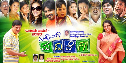 Mathondu Madhuvena Movie Poster