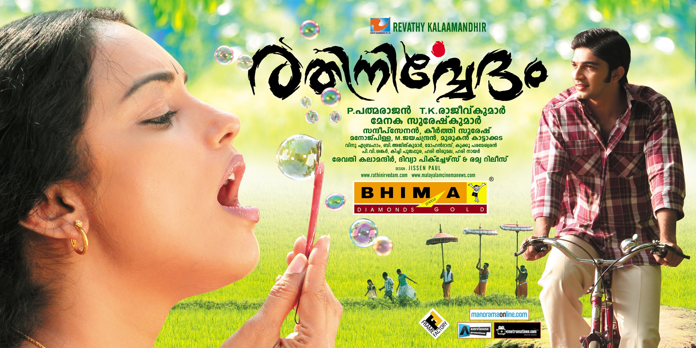 Mega Sized Movie Poster Image for Rathinirvedam (#2 of 5)