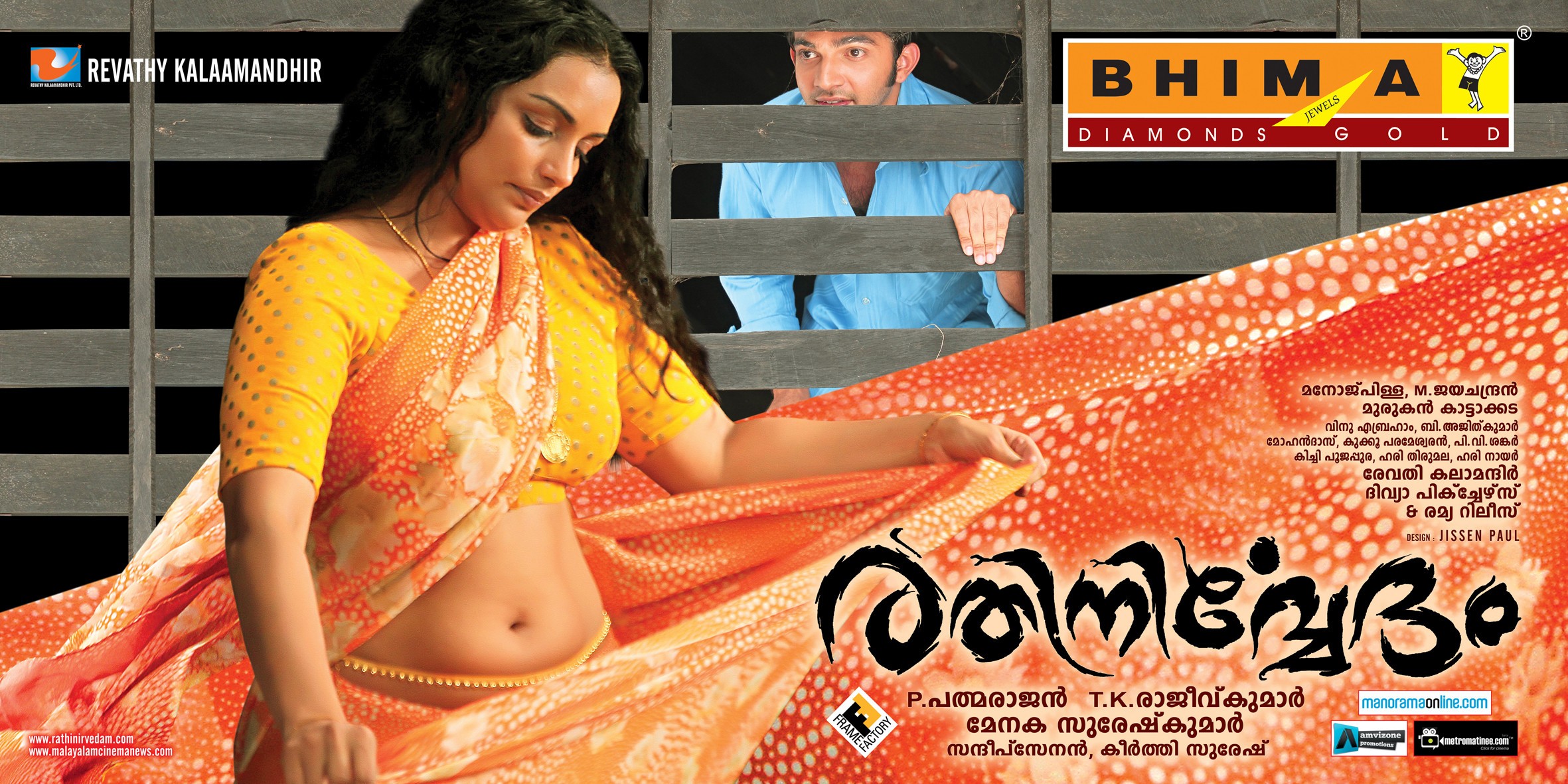 Mega Sized Movie Poster Image for Rathinirvedam (#4 of 5)
