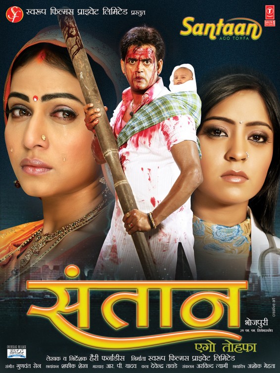 Santaan Ago Tohfa Movie Poster