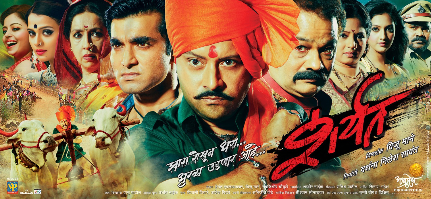 Extra Large Movie Poster Image for Sharyat (#4 of 4)