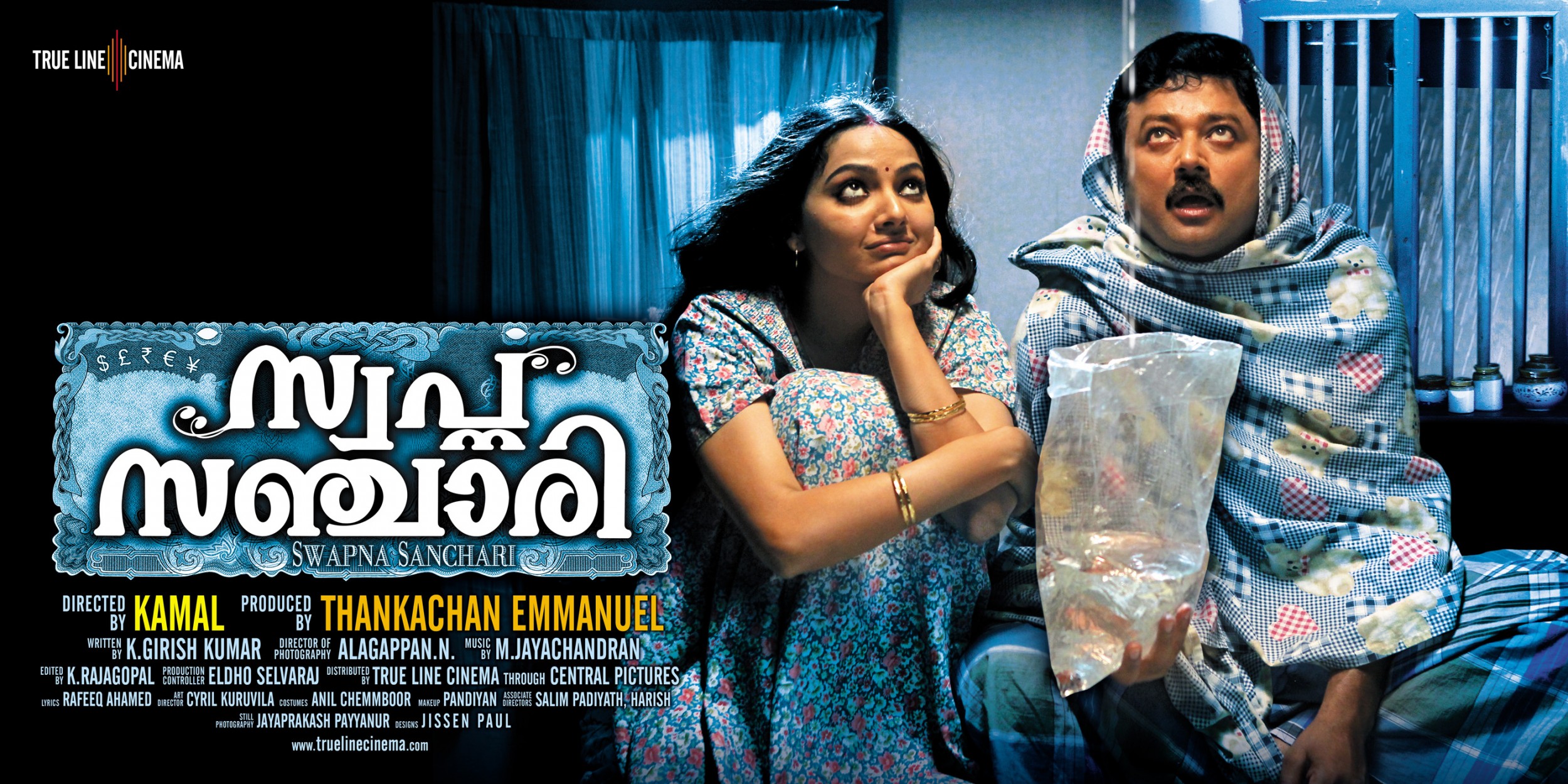 Mega Sized Movie Poster Image for Swapna Sanchari (#2 of 3)