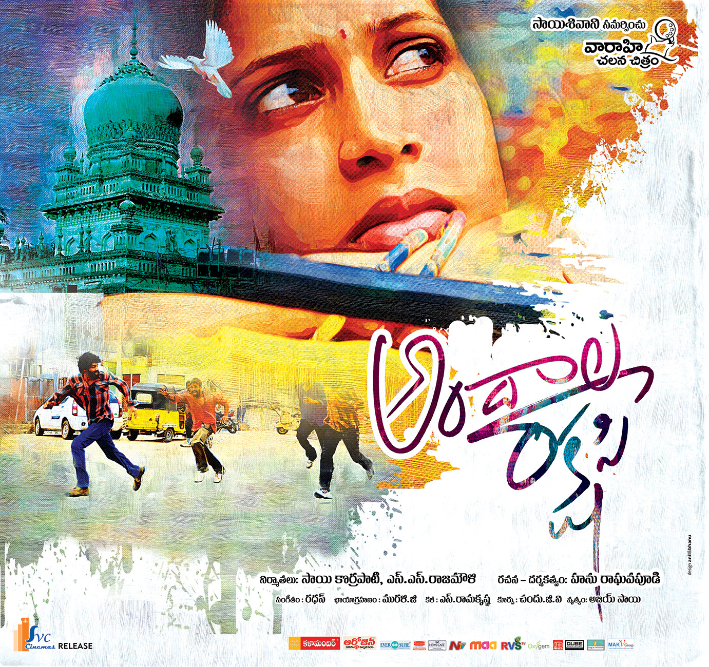 Extra Large Movie Poster Image for Andala Rakshasi (#5 of 5)