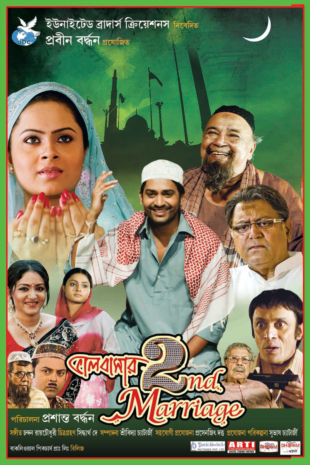 Extra Large Movie Poster Image for Bhalobasar 2nd Marriage (#1 of 6)