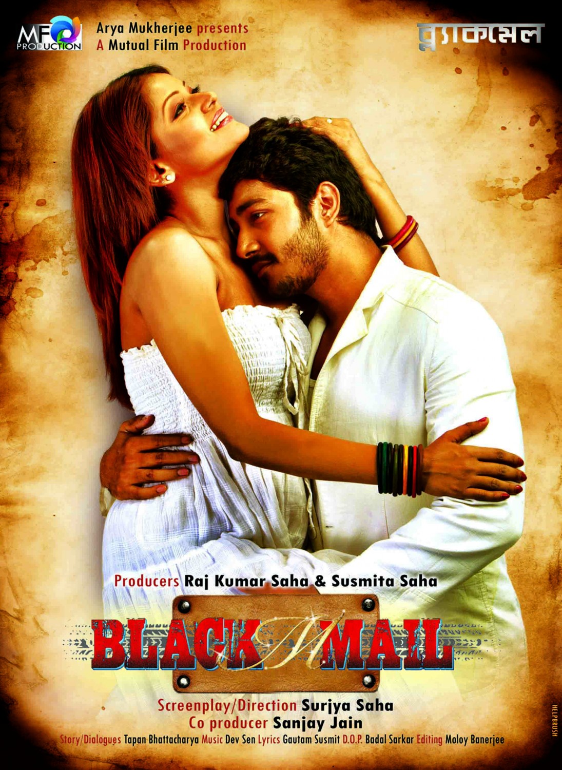 Extra Large Movie Poster Image for Black Mmail (#2 of 9)