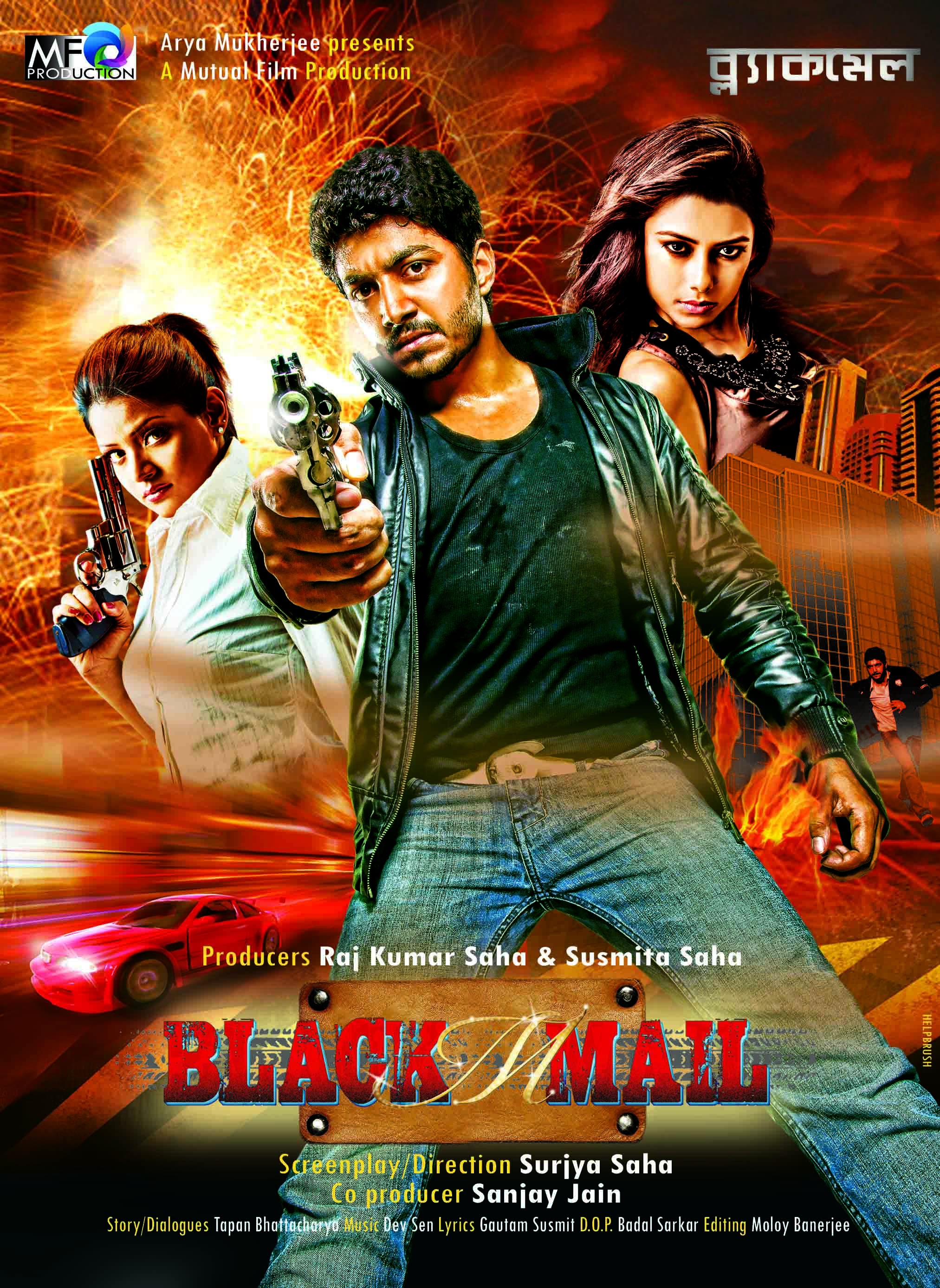 Mega Sized Movie Poster Image for Black Mmail (#1 of 9)