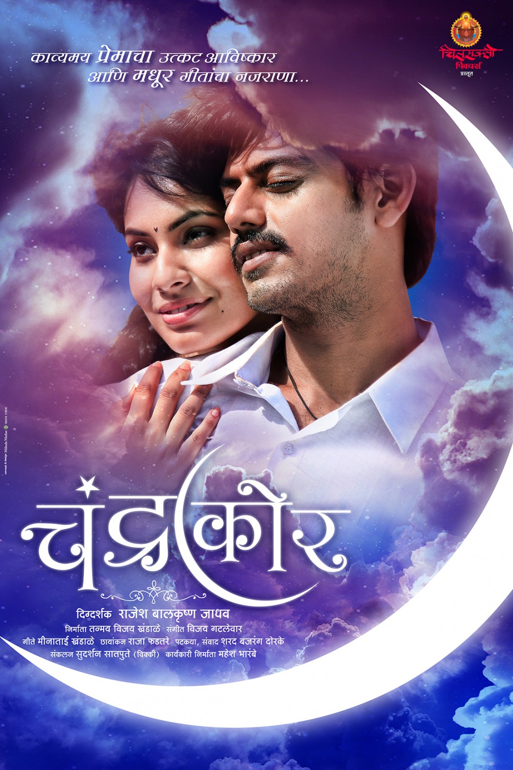 Extra Large Movie Poster Image for Chandrakor (#2 of 5)